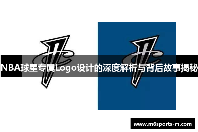 NBA球星专属Logo设计的深度解析与背后故事揭秘