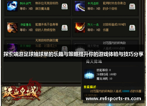 探索端游足球抽球星的乐趣与策略提升你的游戏体验与技巧分享